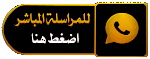 a black button with arabic writing and a yellow speech bubble with a phone on it
