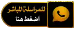 a black button with arabic writing and a yellow speech bubble with a phone on it