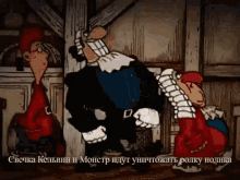a cartoon of a man standing next to two other men with a caption in russian