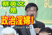 a man speaking into a microphone with chinese writing on the bottom