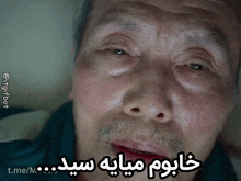 a close up of a man 's face with arabic writing