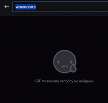 a black screen with a sad face and the word woowzcore