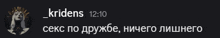 a black background with white text that says kridens 12:10 on it