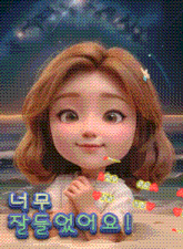 a cartoon girl is sitting in the sand with korean writing on the bottom