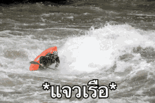 แจวเรือ พายเรือ GIF - Kayaking Flipped Kayak GIFs