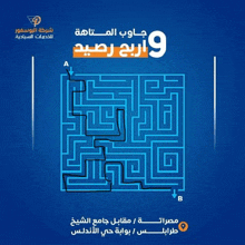 a blue poster with a maze and the number 9