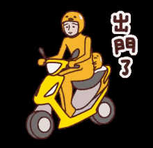 Gudetama Bye GIF - Gudetama Sanrio Motorcyle GIFs