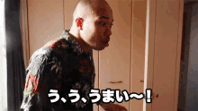 a bald man in a hawaiian shirt is standing in front of a closet with chinese characters on it