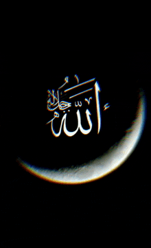 a black background with the word " allah " in white letters