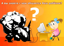 a cartoon of a girl sitting in front of a computer with a question mark in the corner