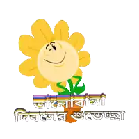a cartoon sunflower with a smiley face and the words in a foreign language behind it