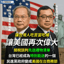 two men standing next to each other in front of an american flag and statue of liberty