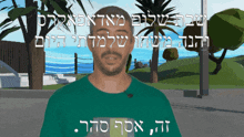 a man in a green shirt is standing in front of palm trees