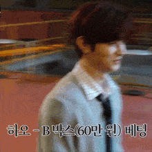 a blurry picture of a man in a suit and tie with korean writing