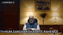 Hum Sangharsh Karte Rahenge Applause Entertainment GIF