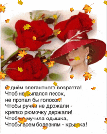 a woman wearing a red hat is surrounded by red roses and leaves