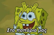a cartoon of spongebob with the words " sta pattaria mas " on the bottom
