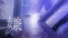 a close up of a girl 's face with chinese writing
