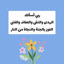 تصميم سماوي إسلامي لوحة سماوية جميلة بالأزهار الربيعية GIF - تصميم سماوي إسلامي لوحة سماوية جميلة بالأزهار الربيعية ربي يسر أمري وحصن فرجي واحفظني وجملني بالحياء GIFs
