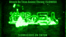 the attack on titan anime theme is slowed down on tiktok .