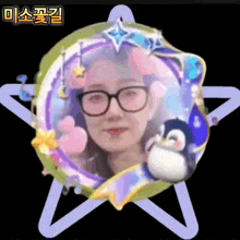 a picture of a woman wearing glasses and a penguin in a star shaped frame