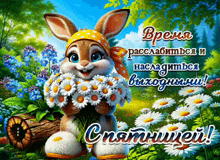 a cartoon bunny holding a bunch of daisies on a card