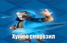 a cartoon character with a beard is holding a sword and says " хуйню сморозил "
