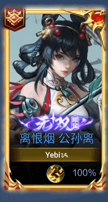 a picture of a girl with a sword and the name yebi