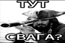 a man in a pirate hat is holding a telescope in his hand and looking through it .