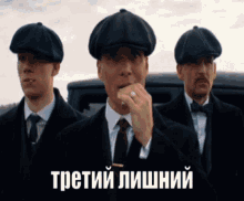 three men wearing suits and hats with russian writing