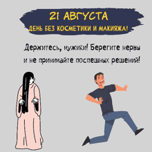 a poster with a woman 's face and makeup brushes with the date 21 august