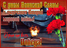 a greeting card in a foreign language with a statue and red carnations