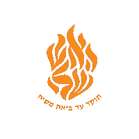 a logo with a flame and hebrew writing on it