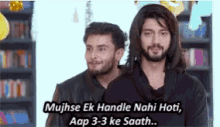 two men are standing next to each other and one of them says " mujhse ek handle nahi hoti , aap 3-3-4 ke saath "