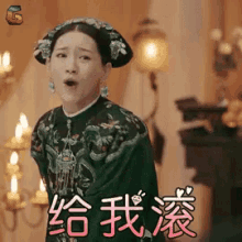 滚，尔晴，延禧攻略 GIF - Story Of Yan Xi Palace Get Out Go Away GIFs