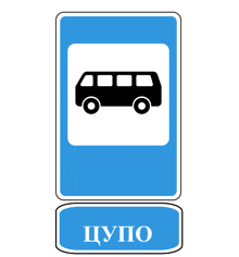 a blue sign with a picture of a bus and the word цупо on it