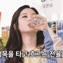 a woman drinking water from a bottle with korean writing on the bottom right