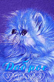 a painting of a blue cat with the words dobroe ytpo written below it