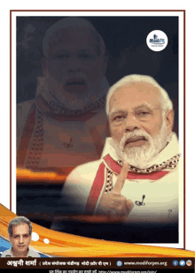 Modiji Modi For Pm GIF - Modiji Modi For Pm Narendra Modi GIFs