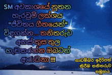 a foreign language poster with a blue sky and clouds