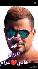 a picture of a man wearing sunglasses with arabic writing