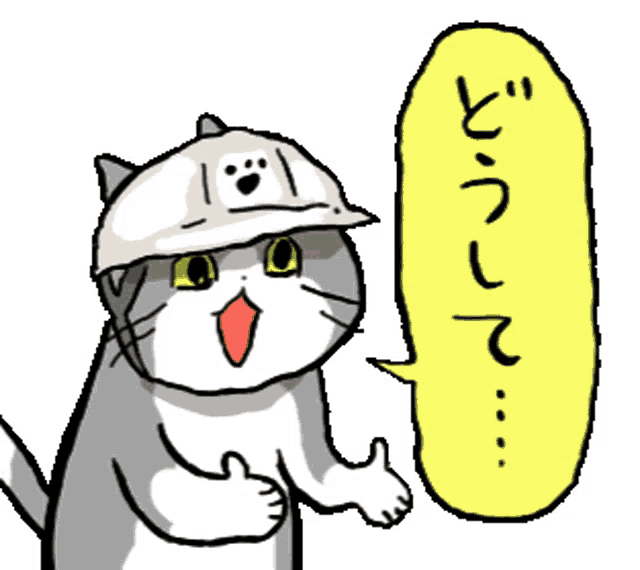 どうして 現場猫 Sticker - どうして 現場猫 Why - Discover & Share GIFs