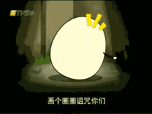 Unhappy Upset GIF - Unhappy Upset Egg GIFs