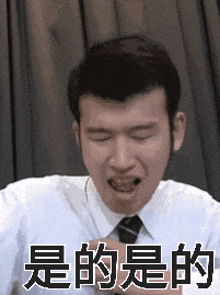 a man in a white shirt and tie is making a funny face with his eyes closed .