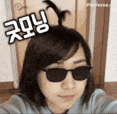 a woman wearing sunglasses has a bun in her hair and the words pixverse.ai above her head