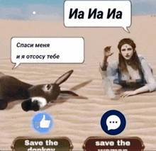 a woman is laying in the sand next to a dead donkey with a speech bubble that says " save the donkey "
