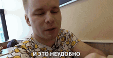 иэтонеудобно And It Is Inconvenient GIF - иэтонеудобно And It Is Inconvenient Annoying GIFs