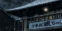 Anime Winter Night GIF - Anime Winter Night GIFs