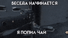 a person is holding a gun in a video game with a foreign language on it .