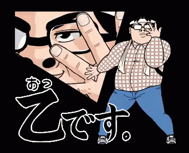 オタク　ヲタク GIF - Otaku Pose GIFs